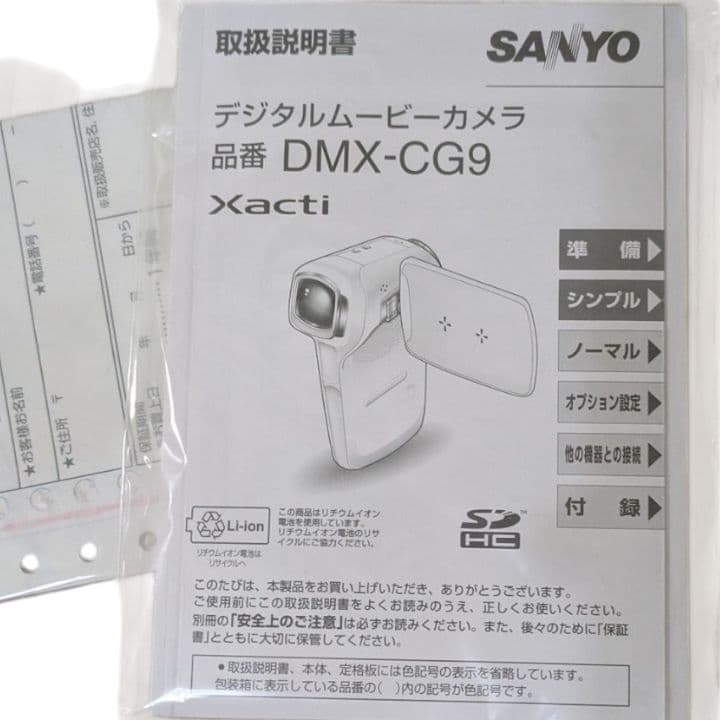サンヨーホワイト SANYO Xacti DMX-CG9 ムービー ビデオカメラ