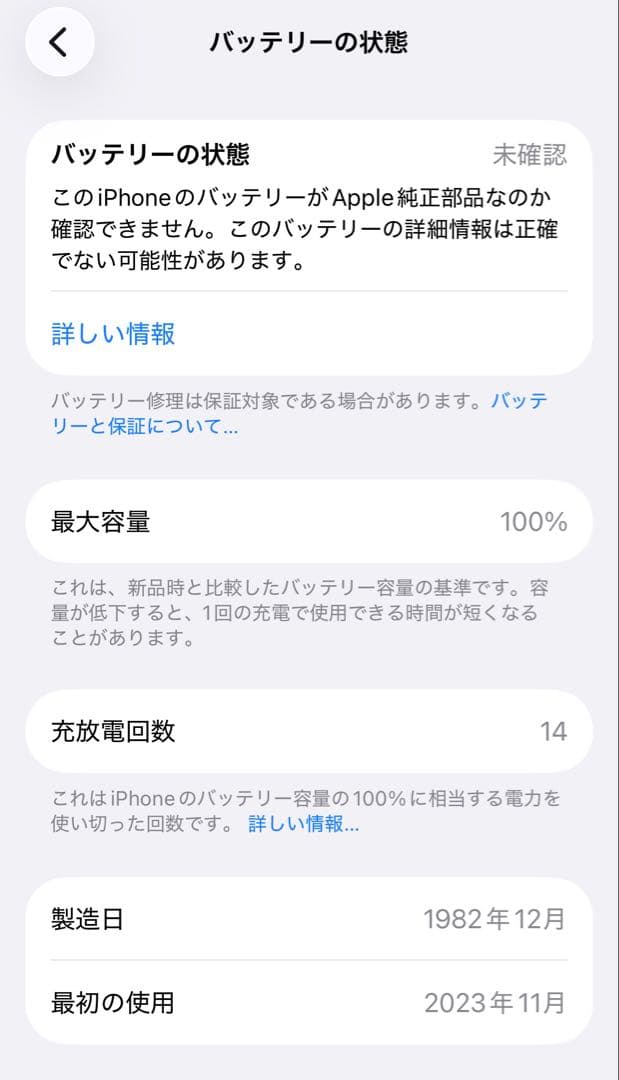 iPhone 15 Pro 256GB BT100% ホワイトチタニウム