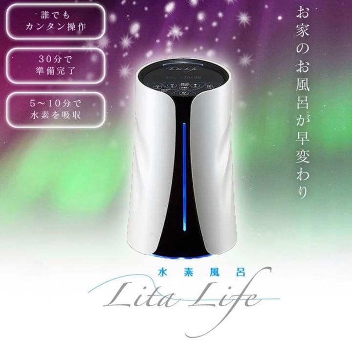 リタライフ　水素風呂