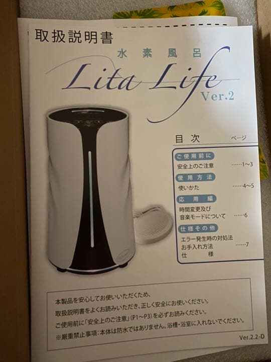 リタライフ　水素風呂