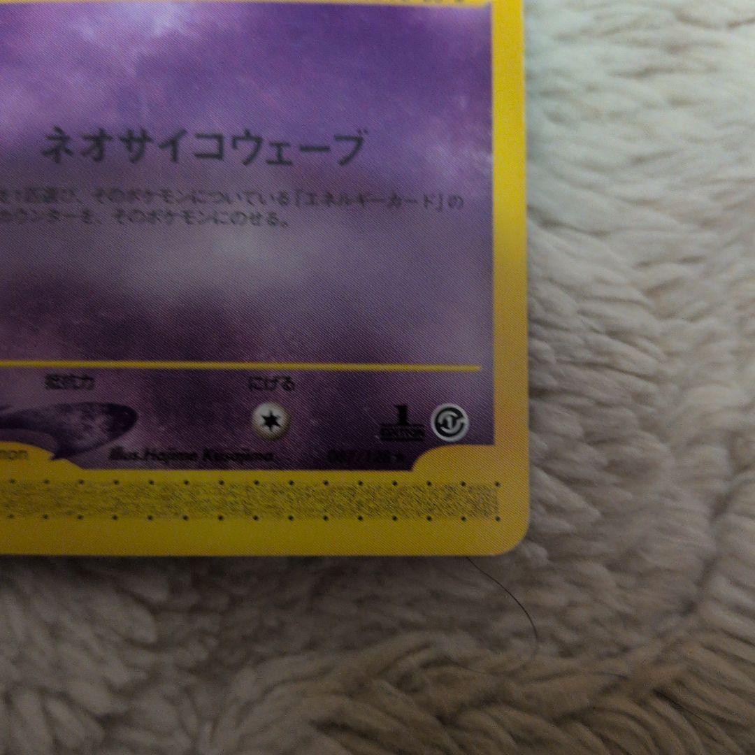 ミュウ　eカード 087/128