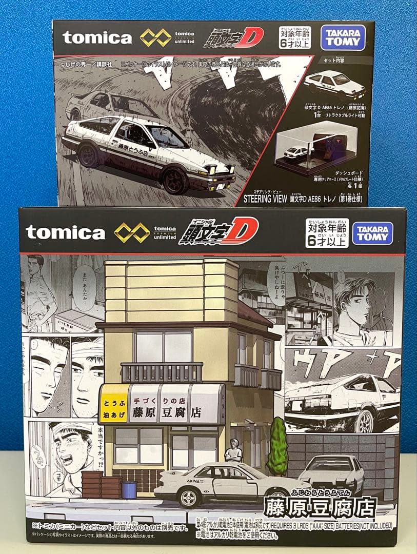 トミカプレミアムunlimited 頭文字D 藤原豆腐店 ＆ AE86 トレノ