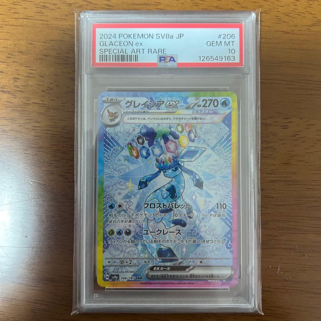 【PSA10】 グレイシアex SAR テラスタルフェスex 206/187