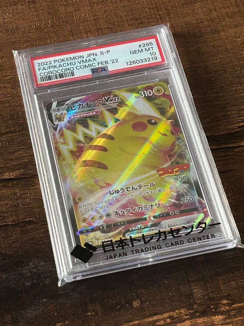 【最高評価・PSA10】ピカチュウ　ピカチュウVmax プロモ【ポケカ】
