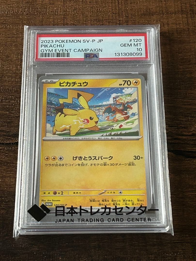 【最高評価・PSA10】ピカチュウ　ピカチュウVmax プロモ【ポケカ】