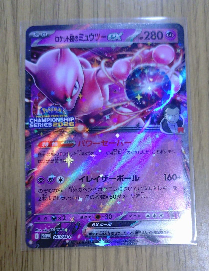 ポケカ　ロケット団のミュウツーex　CL　勝利賞