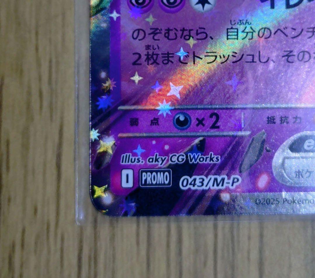 ポケカ　ロケット団のミュウツーex　CL　勝利賞