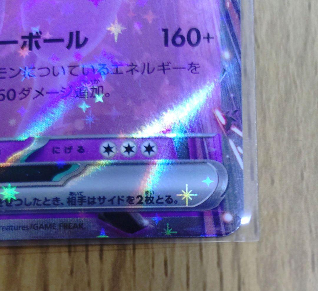 ポケカ　ロケット団のミュウツーex　CL　勝利賞