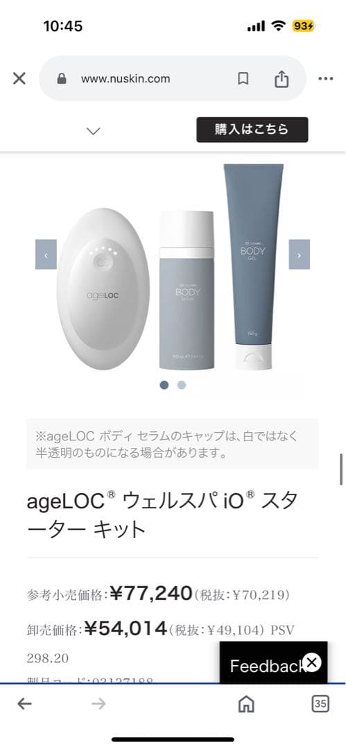 ニュースキンの商品