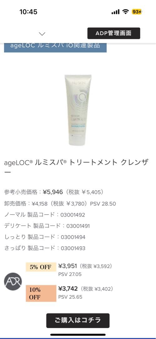 ニュースキンの商品