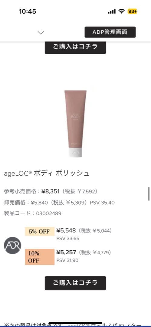 ニュースキンの商品