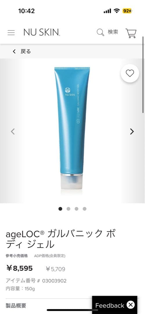 ニュースキンの商品