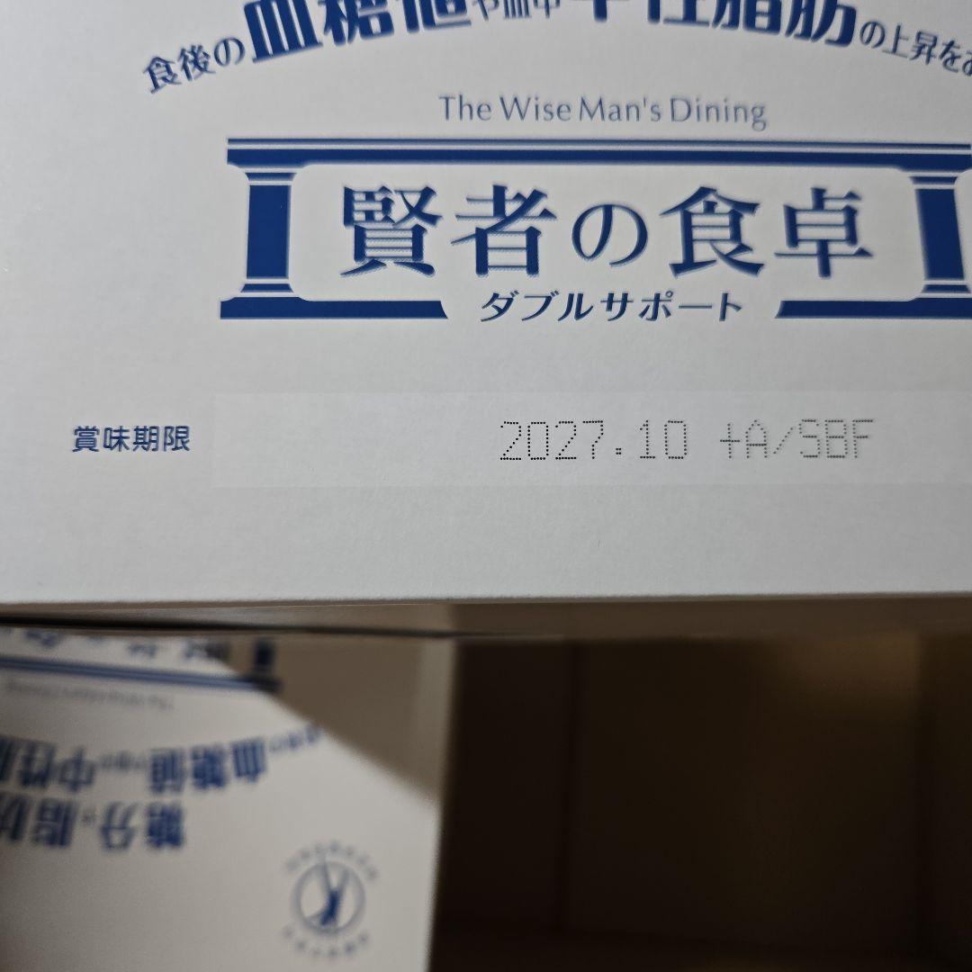 新品未開封　賢者の食卓 ダブルサポート（90包 業務用）