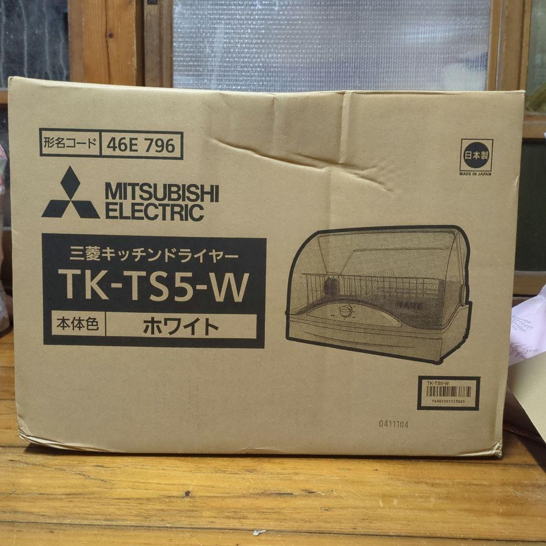 キッチンドライヤー (食器乾燥機) MITSUBISHI未使用品