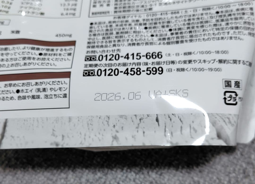 カーブスプロテイン　レモン　2袋