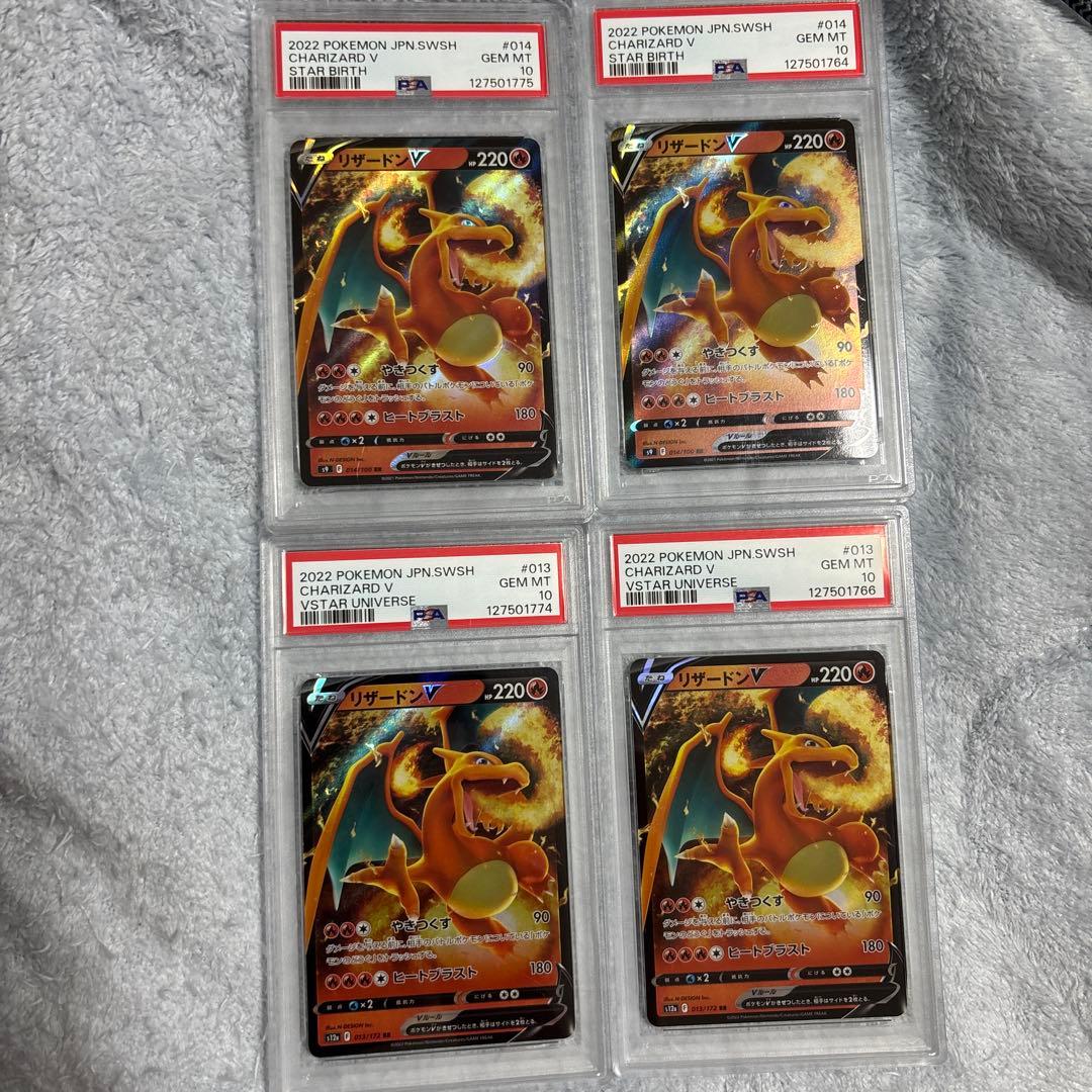 リザードンV RR PSA10 4枚セット