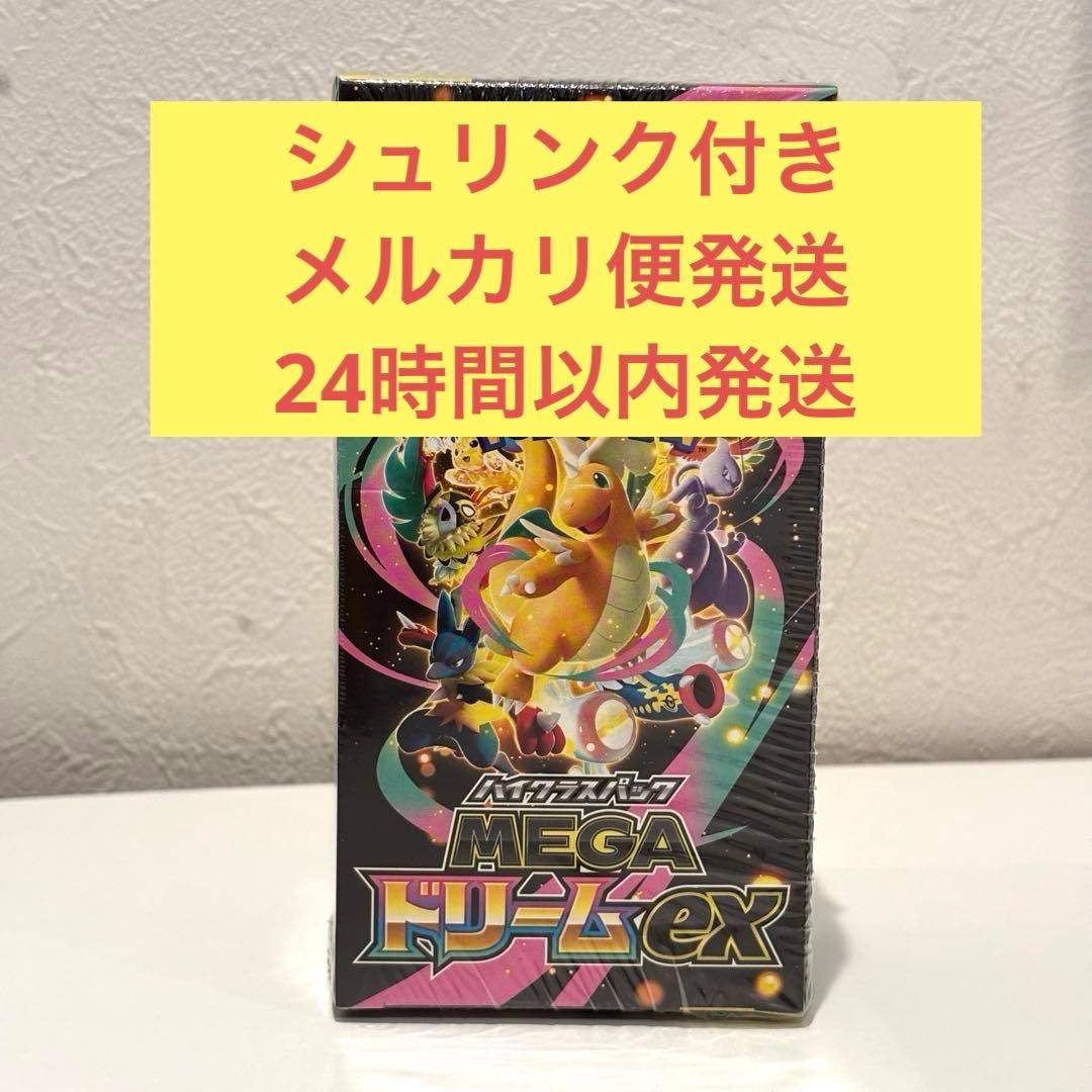 ハイクラスパック MEGAドリームex 1BOX シュリンク付き