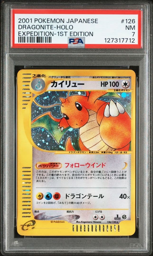 【PSA7】カイリュー ★ 第1弾基本拡張パック 126/128　カードe