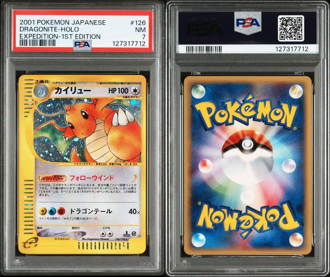 【PSA7】カイリュー ★ 第1弾基本拡張パック 126/128　カードe