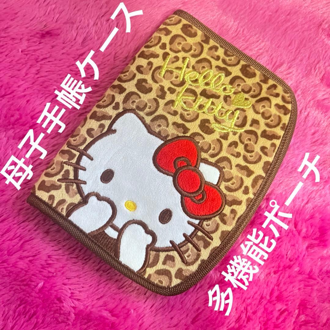 ハローキティ ギャルキティ 母子手帳ケース 多機能ポーチ ヒョウ柄 平成ギャル