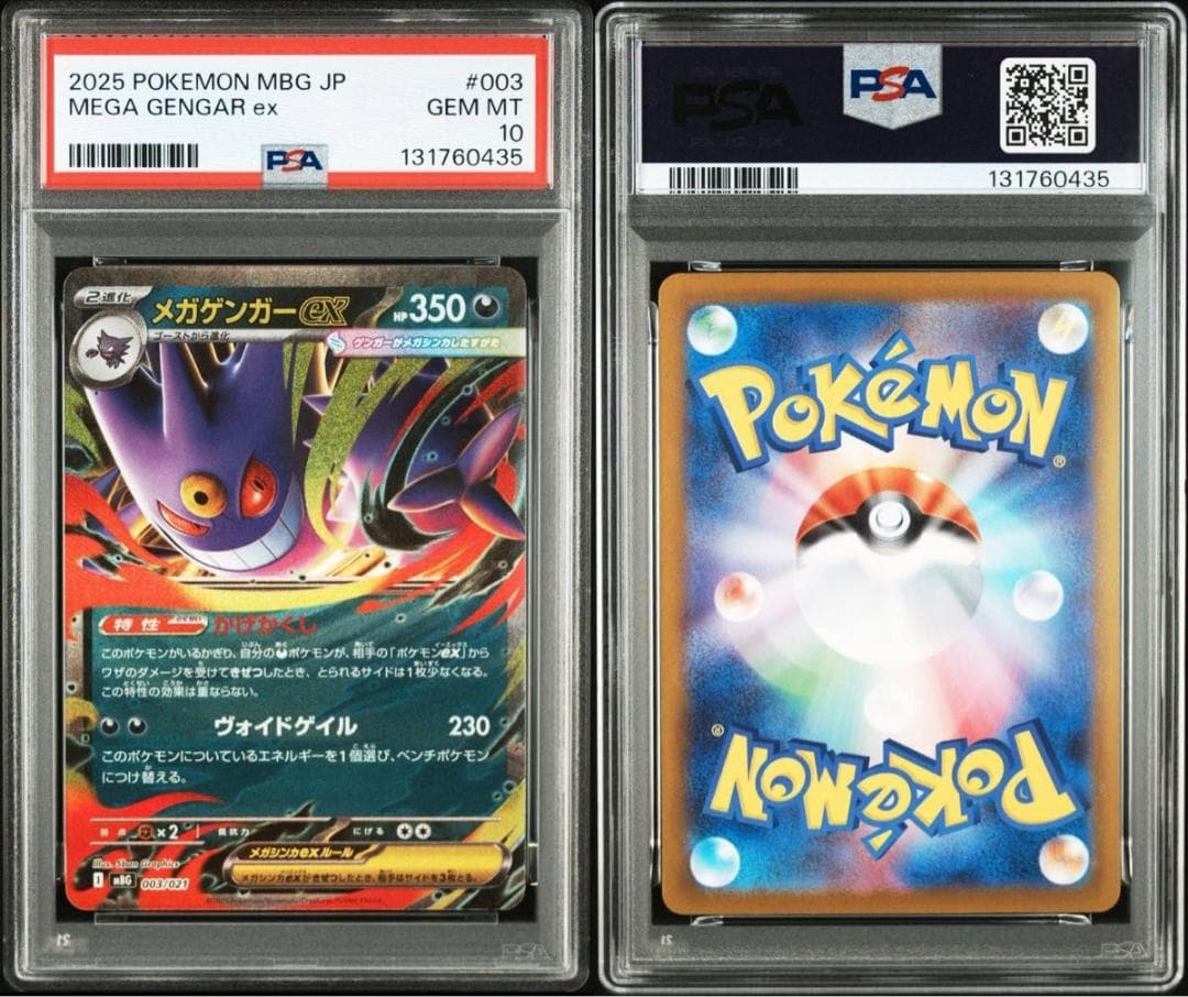 メガゲンガーex RR PSA10 003/021 GEM MT 10