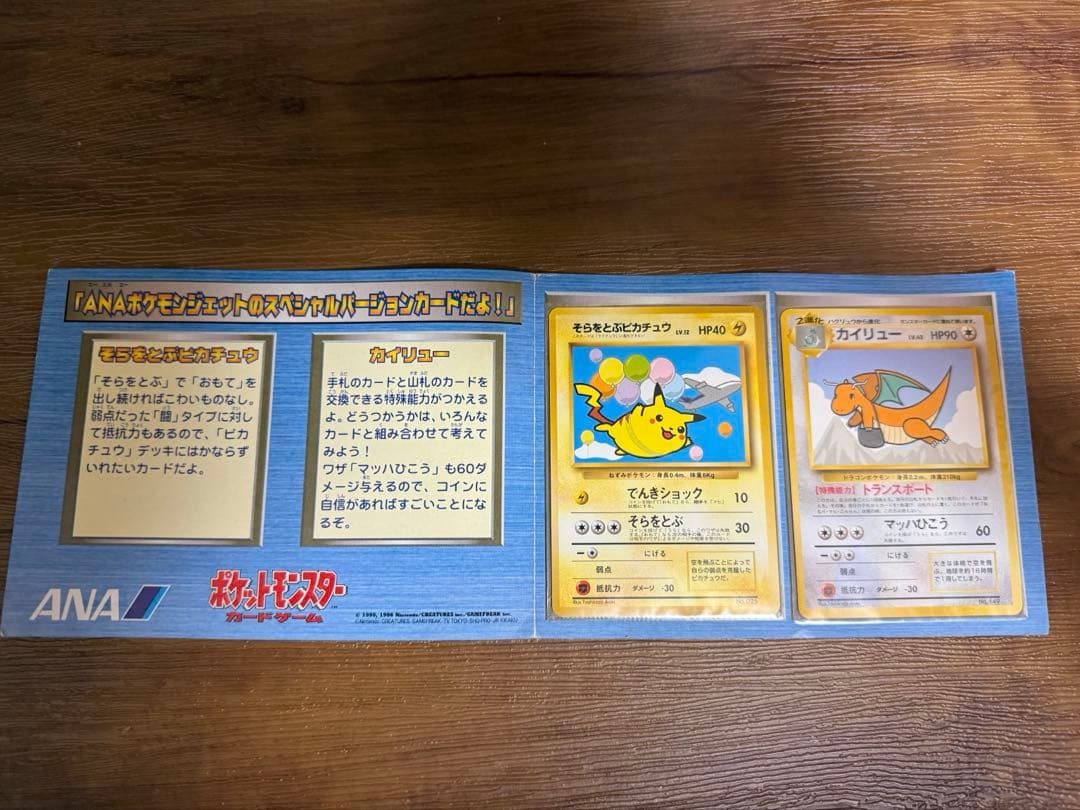 ANAそらとぶピカチュウ カイリュー 台紙付き 旧裏