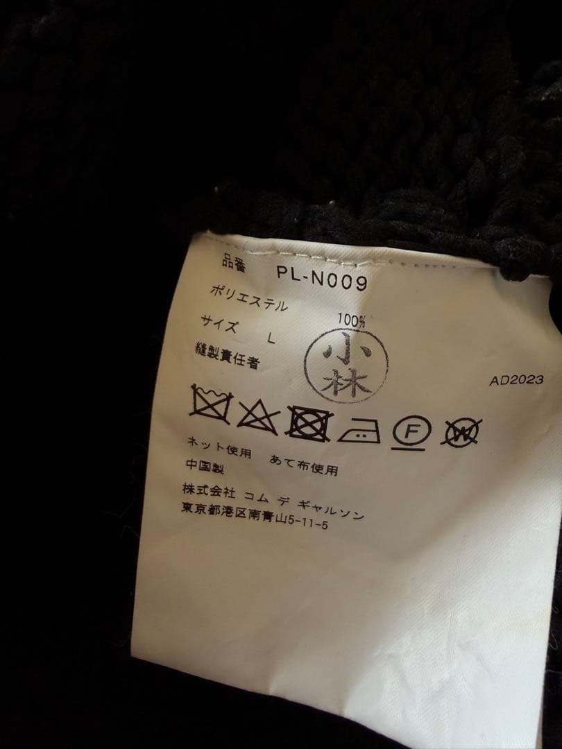 COMME des GARCONS HOMME PLUS 23AW ニット