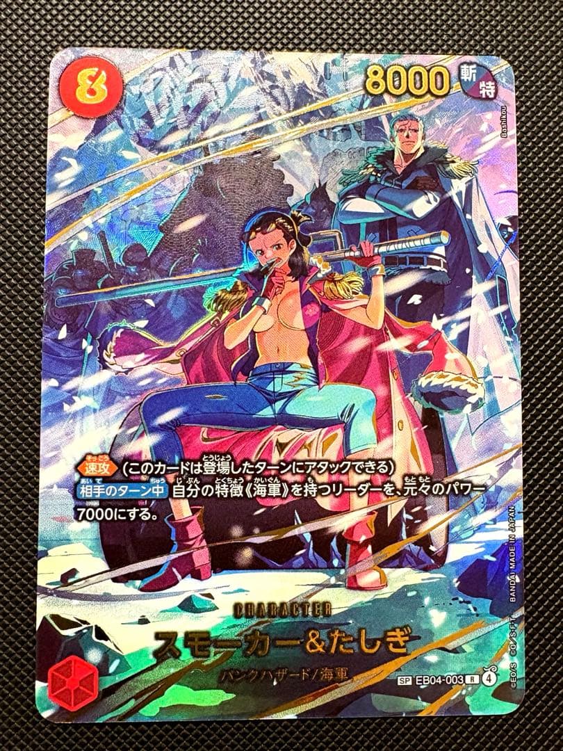 スモーカー＆たしぎ SP エッグヘッドクライシス　ワンピースカード