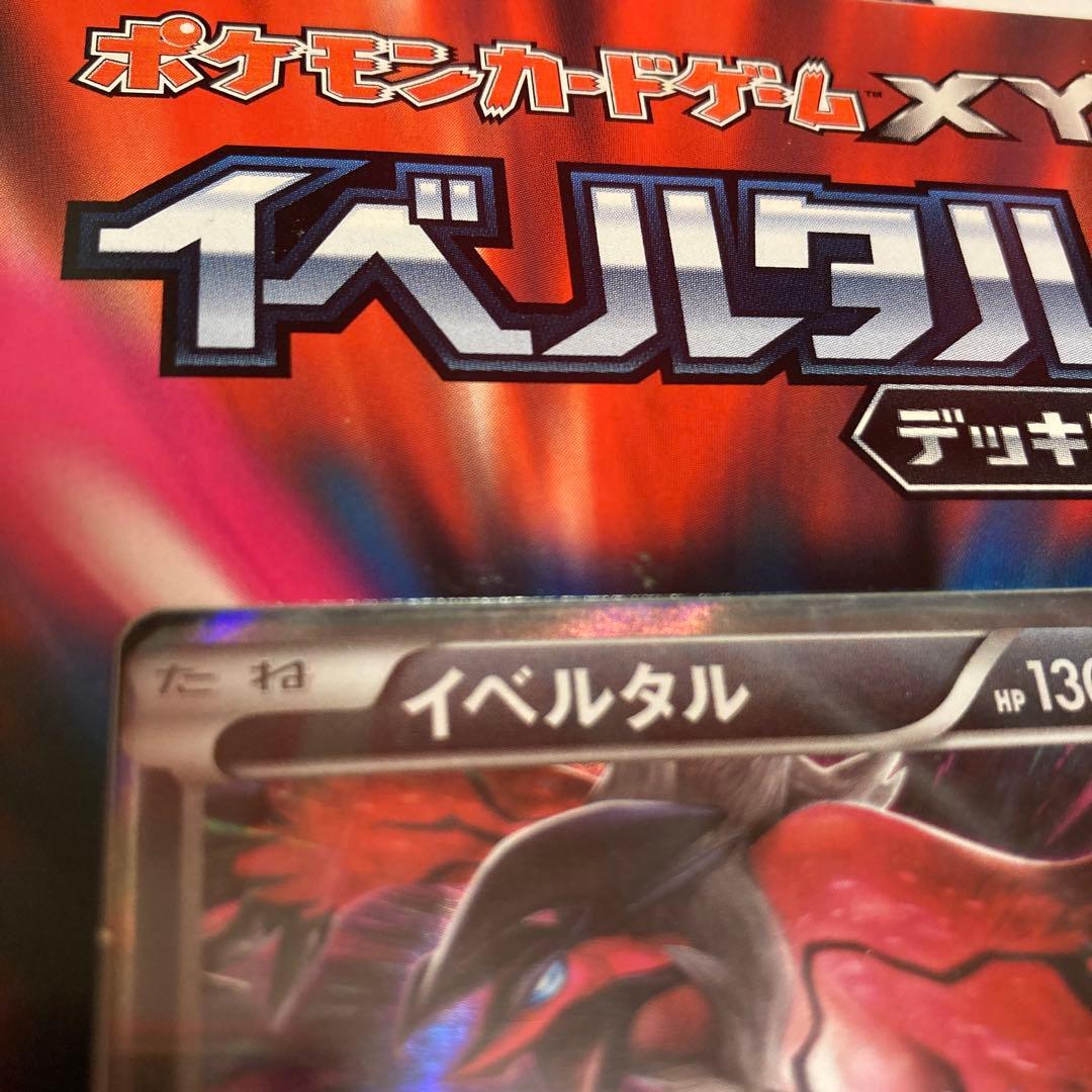 イベルタル　ゼルネアス　デッキ30