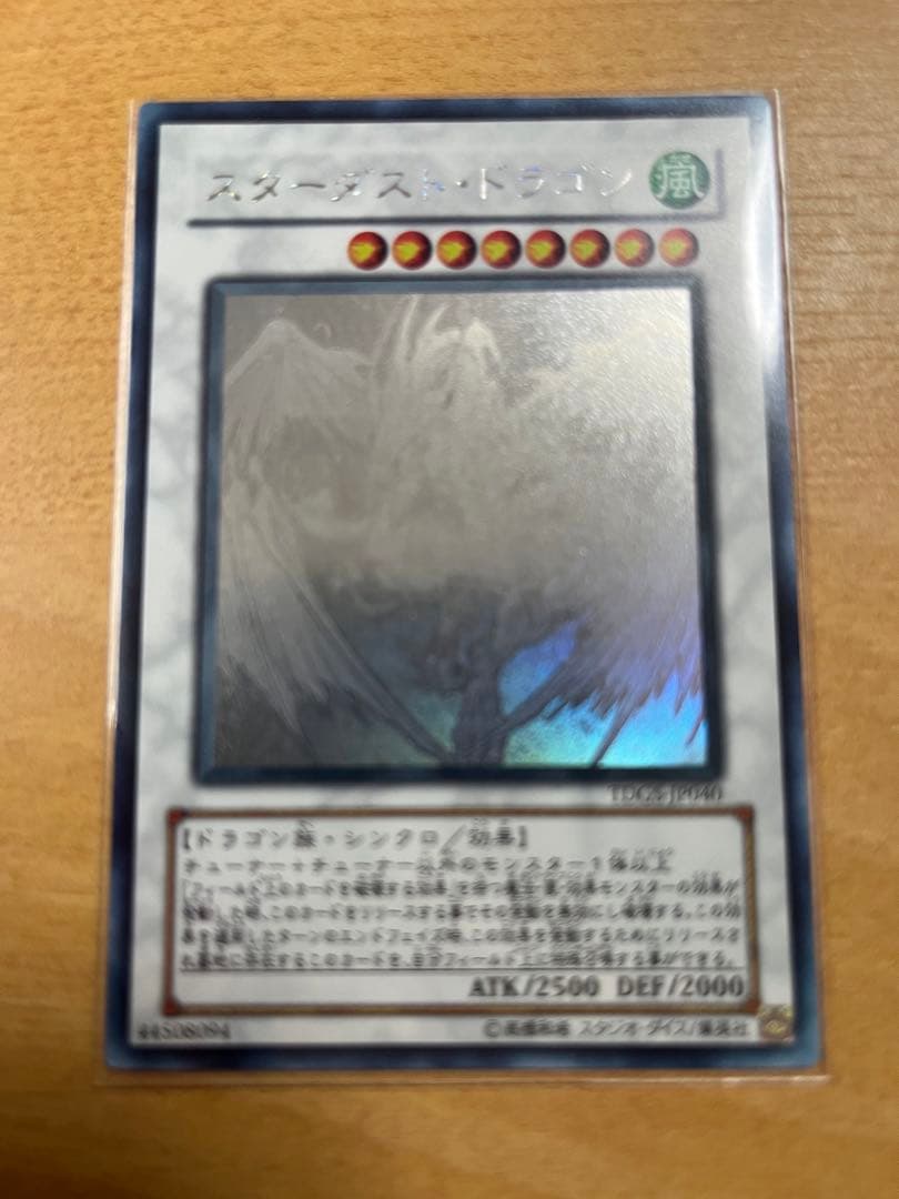 美品　スターダストドラゴン　ホログラフィックレア