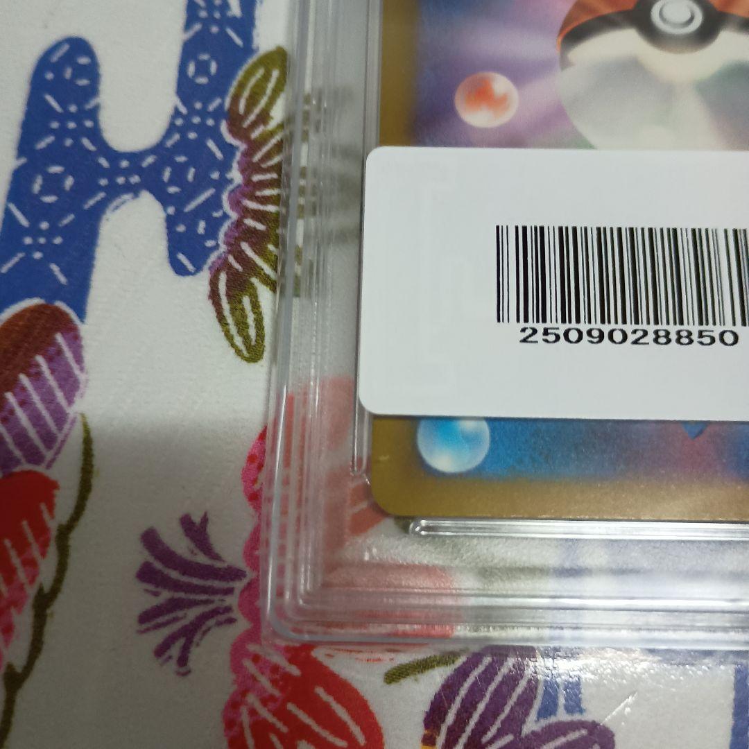 u*b様 PSA10リザードンR CP6 20th 011/087 メリクリプレ