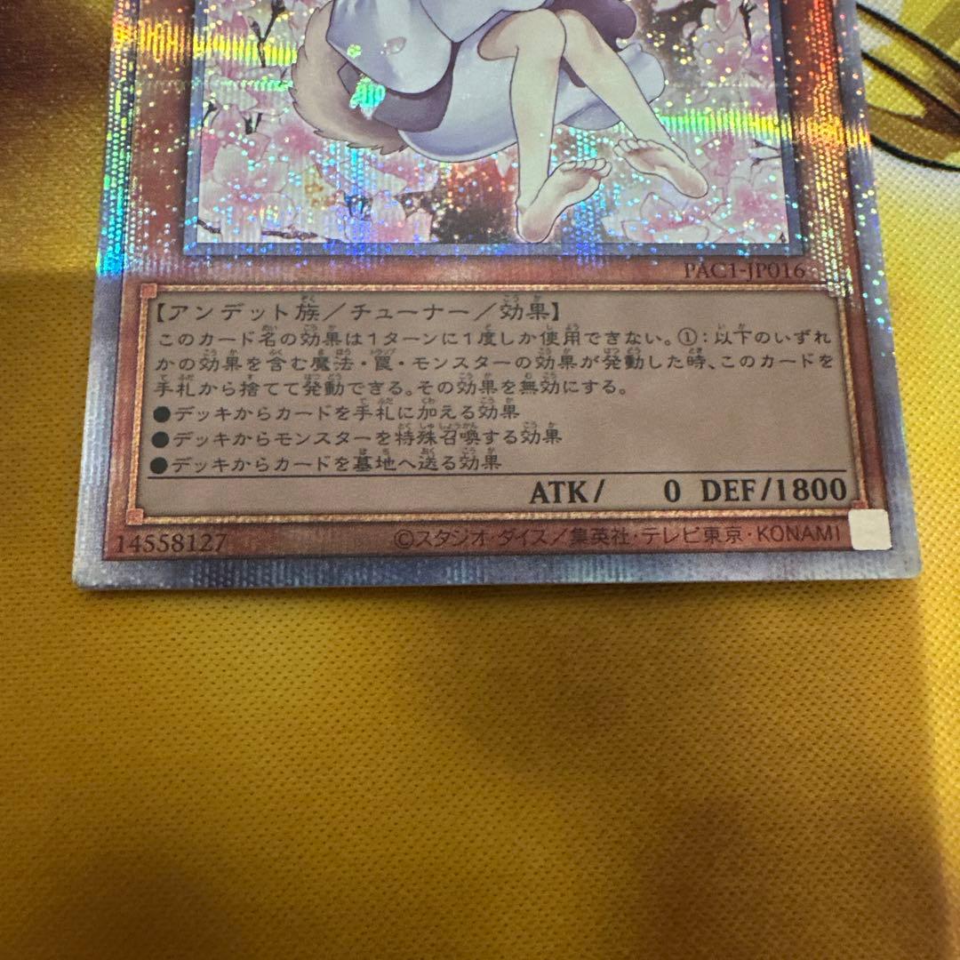 遊戯王 灰流うらら（はるうらら） 絵違い プリズマ　ハルウララ