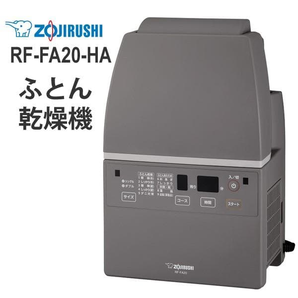ふとん乾燥機 スマートドライ グレー/RF-FA20-HA