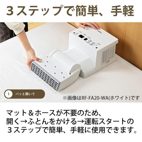 ふとん乾燥機 スマートドライ グレー/RF-FA20-HA