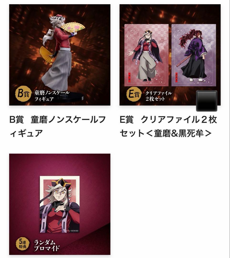鬼滅の刃　童磨　アニプレくじセット　フィギュア　クリアファイル　ブロマイド
