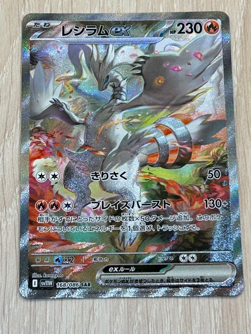 レシラムEX 230HP トレーディングカード