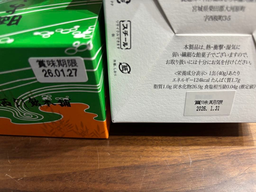 【九重本舗玉澤】霜ばしら 【菓匠三金】晒よし飴の食べ比べセット