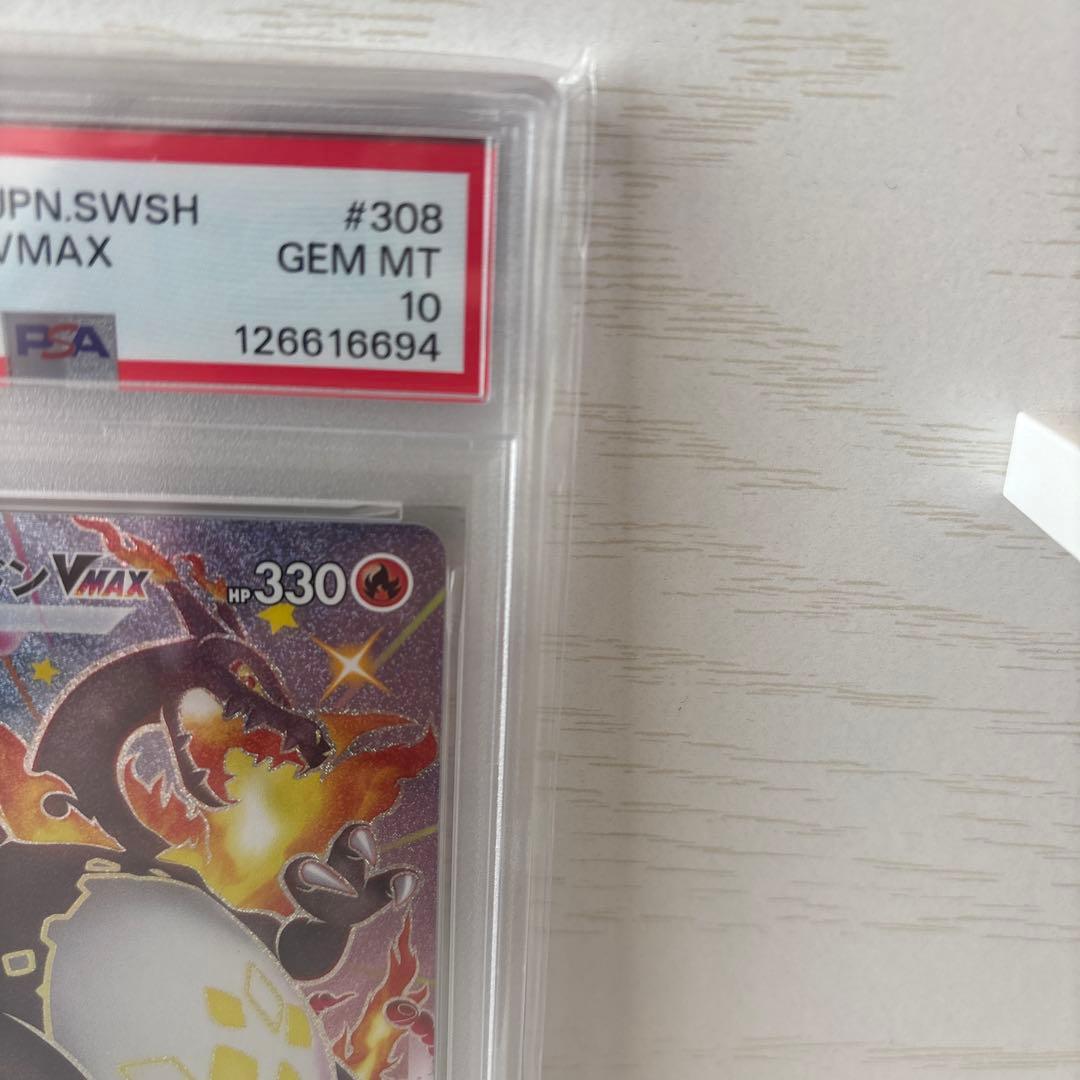 PSA10リザードンVMAX SSR S4a シャイニースターV 308/190