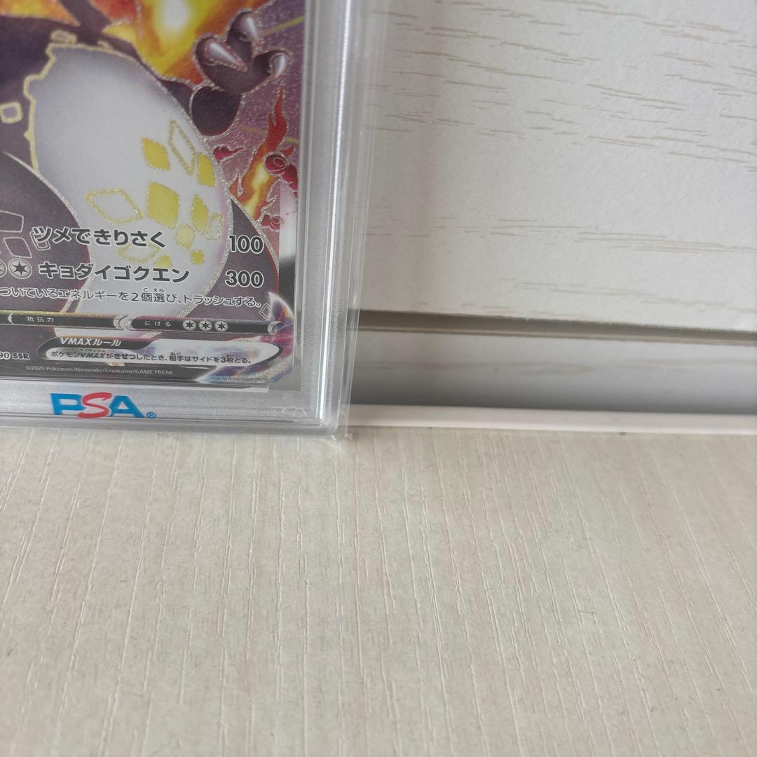 PSA10リザードンVMAX SSR S4a シャイニースターV 308/190