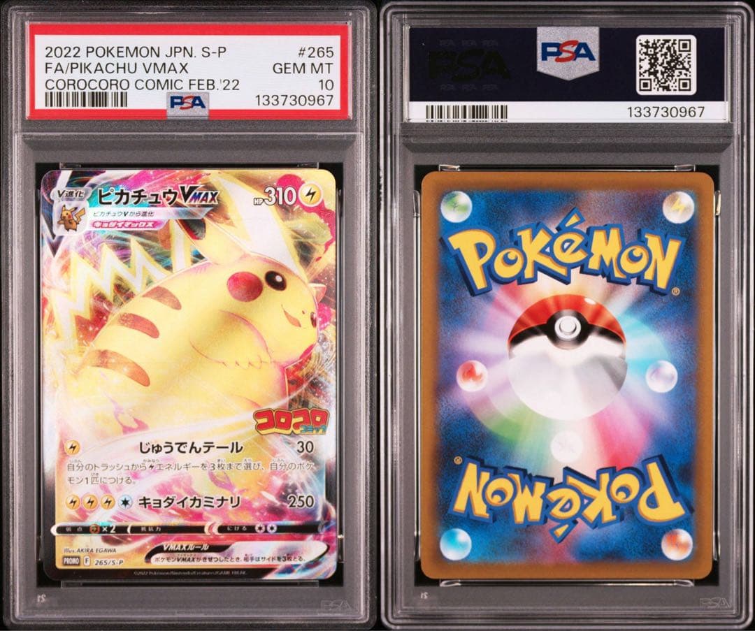 大特価 PSA10 ピカチュウVMAX コロコロプロモ RRR【ポケモンカード】