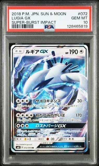 ルギアGX RR　PSA10 SM8 超爆インパクト 072/095