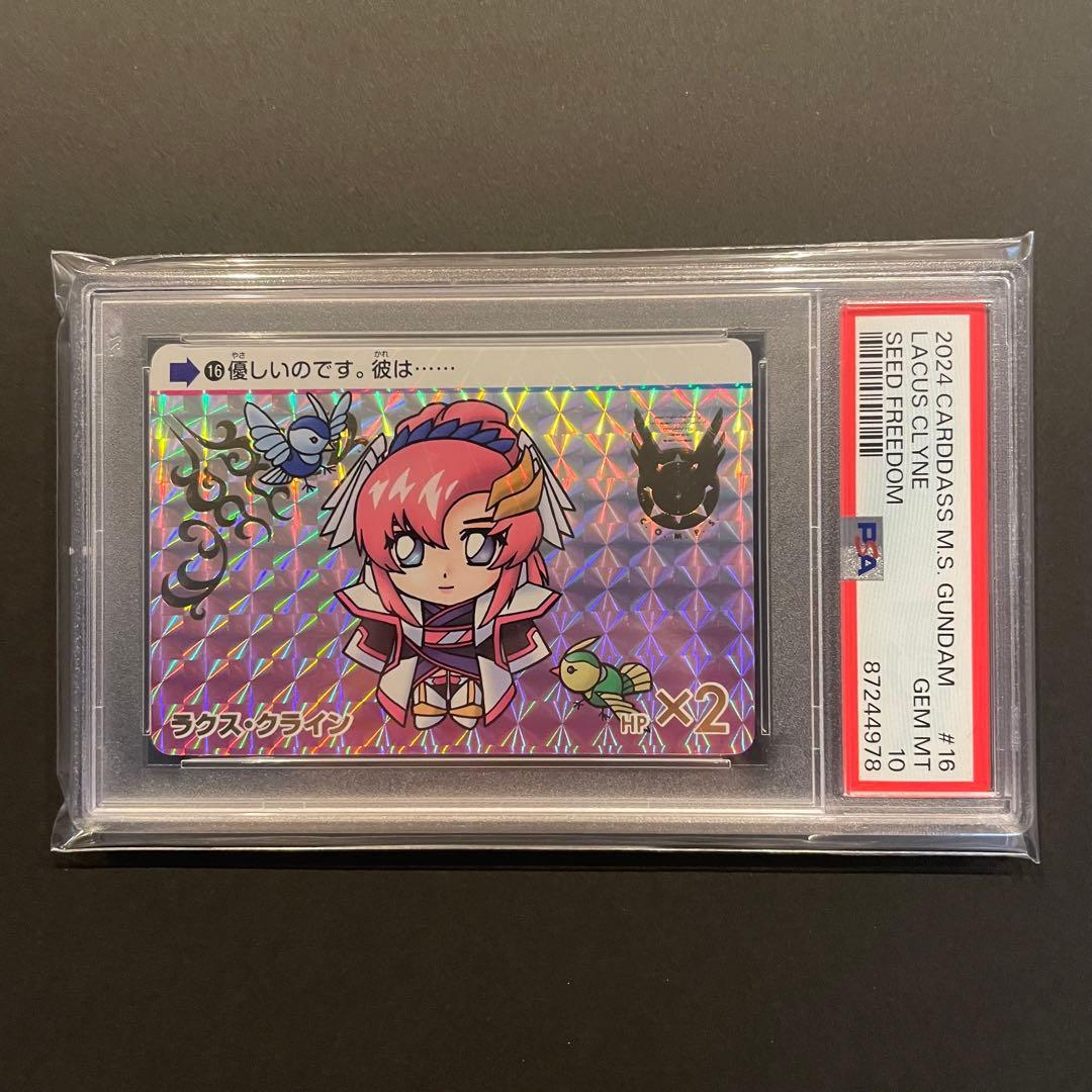 【PSA10連番】ガンダムSEED FREEDOM カードダス GPコンプ