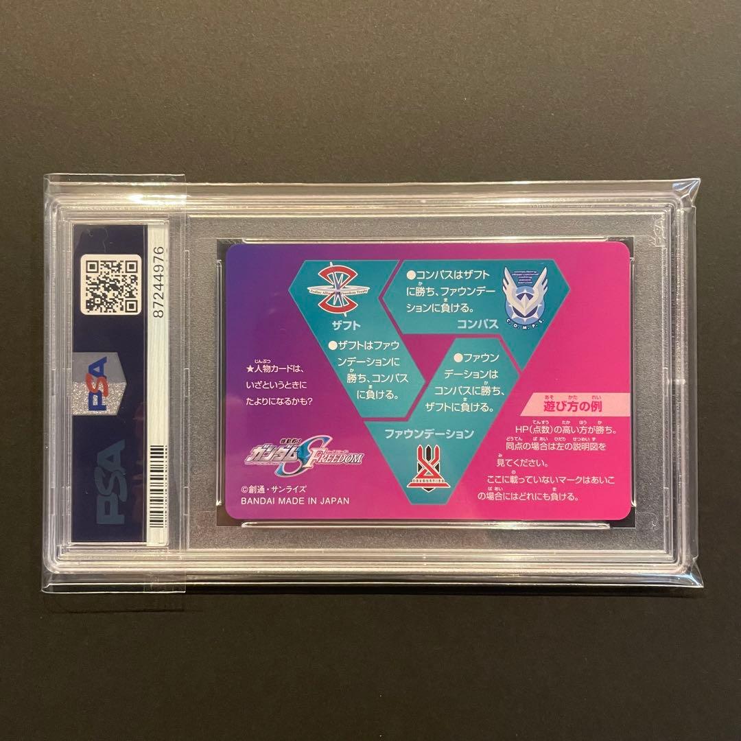 【PSA10連番】ガンダムSEED FREEDOM カードダス GPコンプ