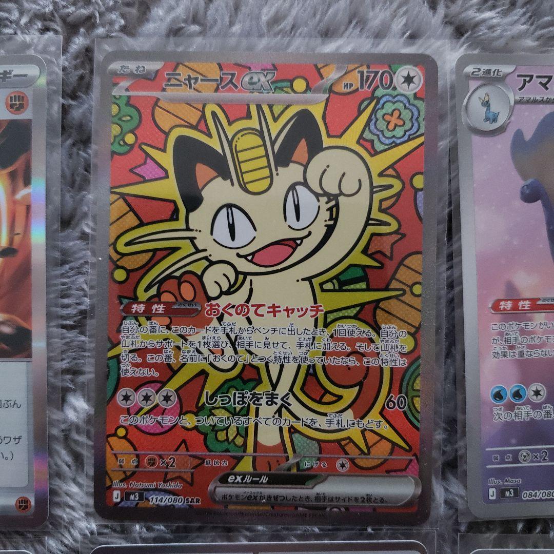 【早い者勝ち】ニャースex sar等　6枚