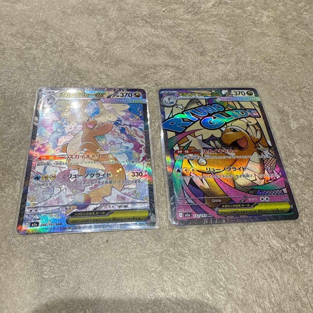 メガカイリュー　SAR