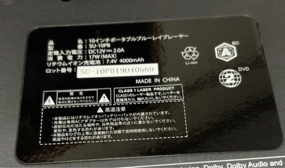 SU-10PB 10インチポータブルブルーレイプレーヤー 【動作確認済】