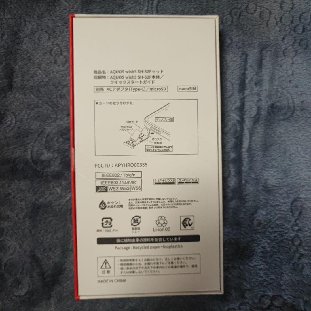docomo版 AQUOS wish 5 スマートフォン本体　ホワイト
