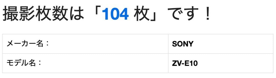 SONY ZV-E10　新品同様品 ボディ