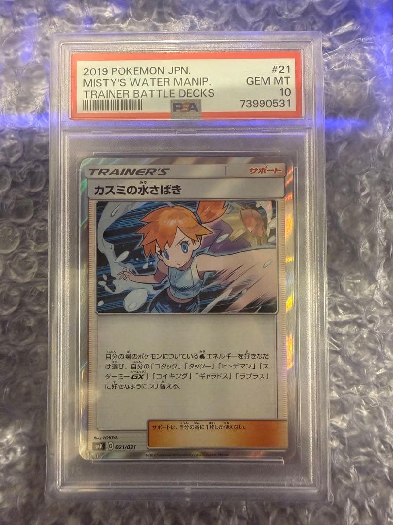 【PSA10】カスミの水さばき 021/031