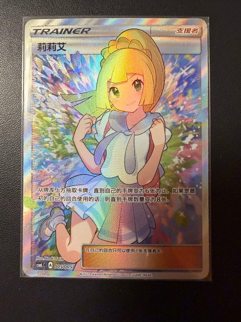 ポケモンカード リーリエ SR 中国語　がんばリーリエ　美品